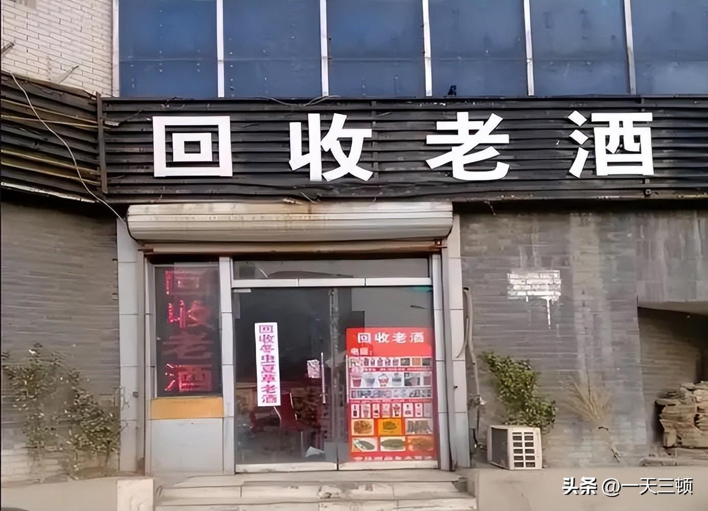 路邊咋那么多回收老酒的？他們靠譜嗎？68