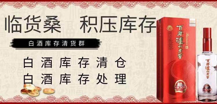 白酒庫存收購，白酒庫存回收平臺(tái)