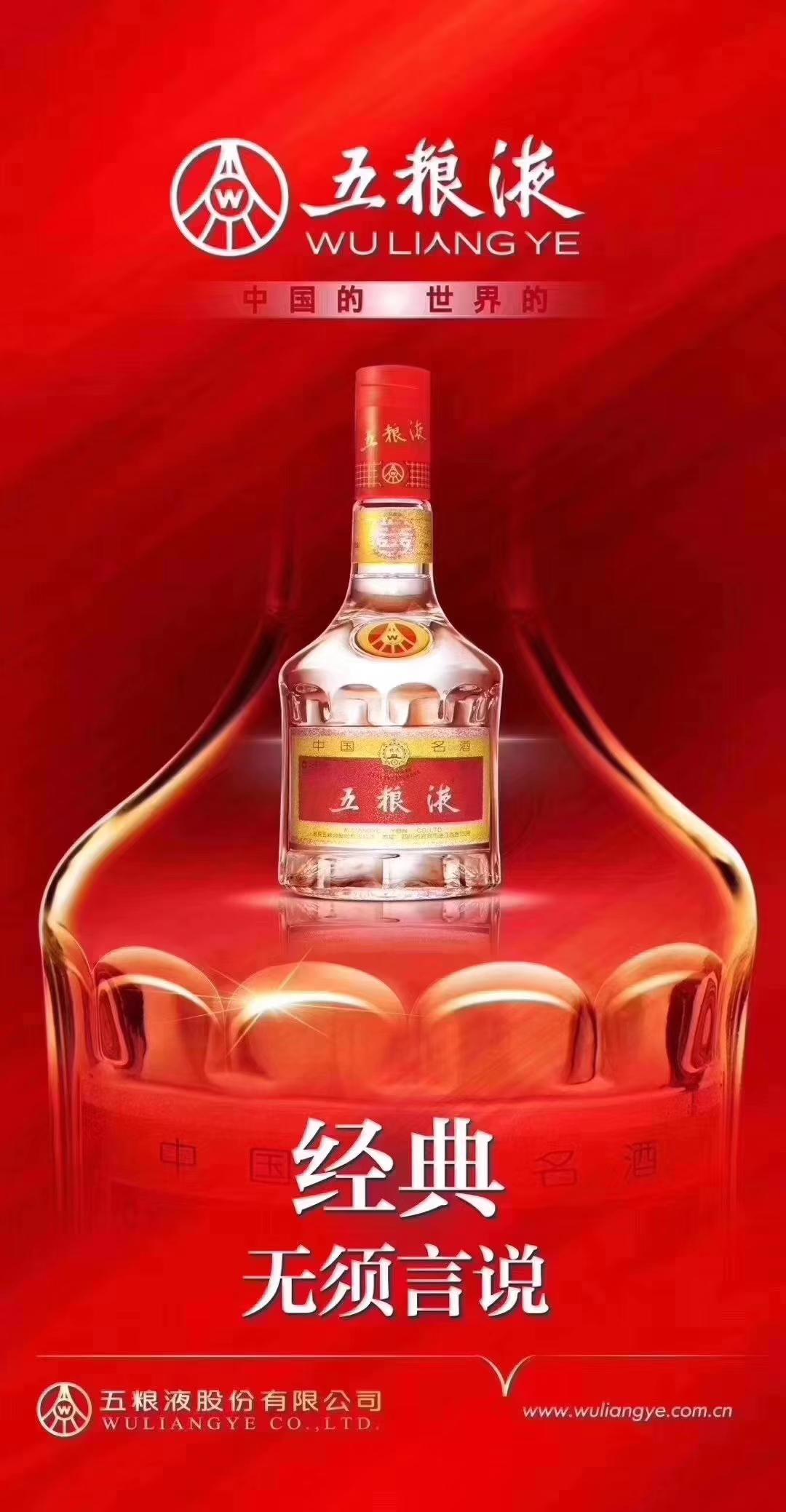 五糧液老版經(jīng)典五糧液停產(chǎn)絕版，升級(jí)版五糧
