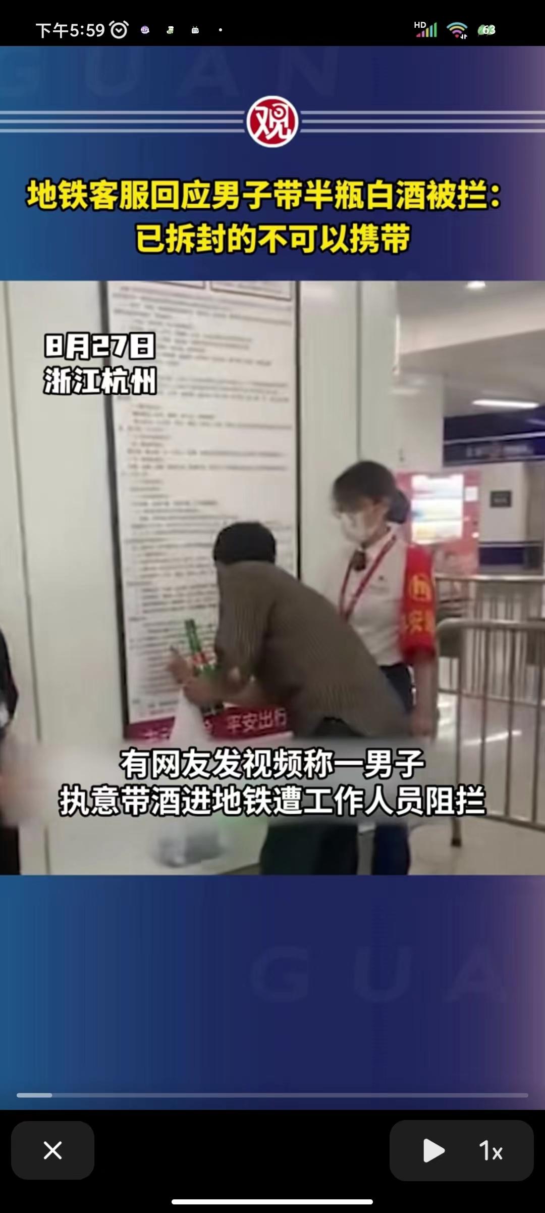 地鐵客服回應杭州地鐵一男子因攜帶白酒被攔
