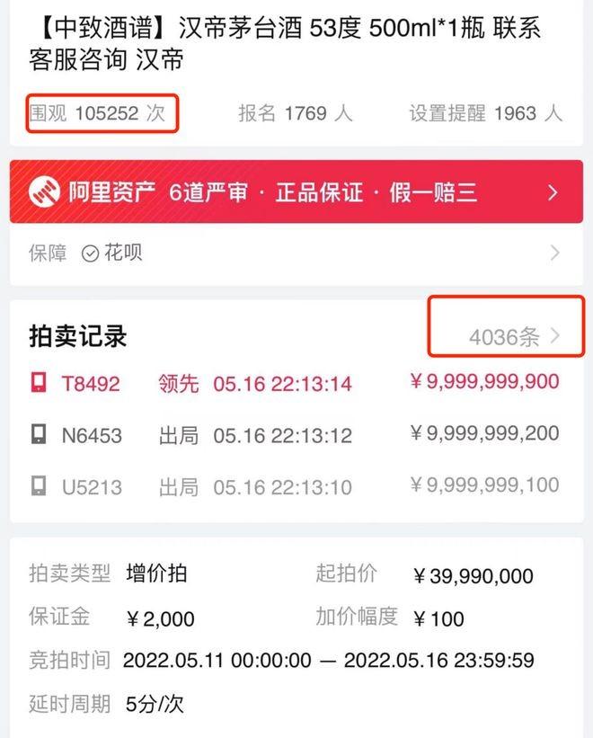 1瓶92年茅臺(tái)：起拍3999萬，估價(jià)最高近100億